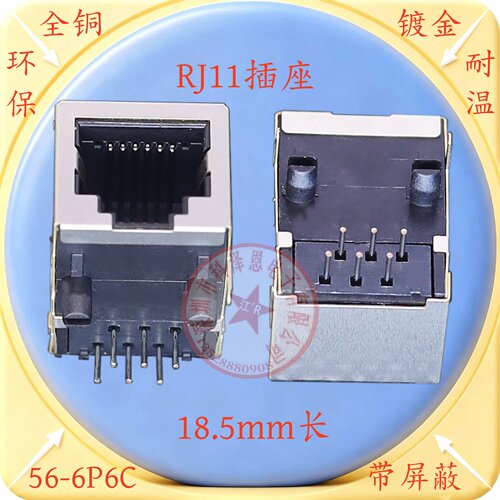 RJ11插座 18.5mm长 带屏蔽电话插座/6P 6芯电话插座母座 56-6P6C