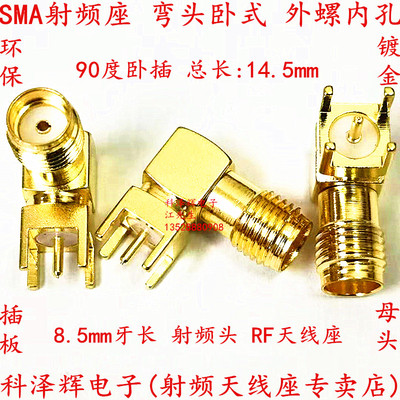 SMA射频同轴连接器PCB板卧式插