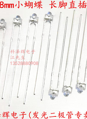 F1.8/1.8mm小蝴蝶白发红黄蓝翠绿光灯珠 奶嘴型长脚直插LED发光管