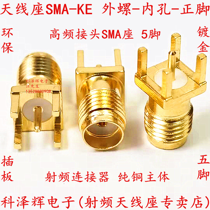 射频连接器SMA-KE焊接PCB板母座