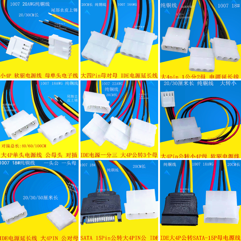 大4Pin公转母 IDE电源延长线 大四P一分二主板硬盘连接显卡转接线