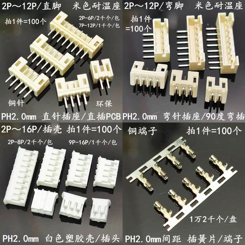PH2.0mm直针座弯针插座2P3P4P5P