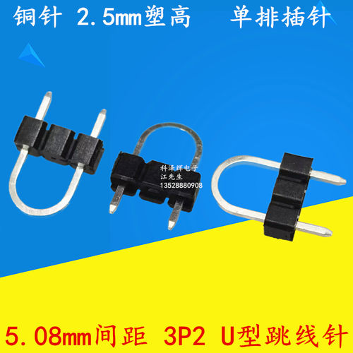U型单排针5.08MMU形针3P2脚