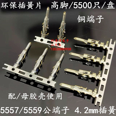 连接器公母对插5557/5559接插件