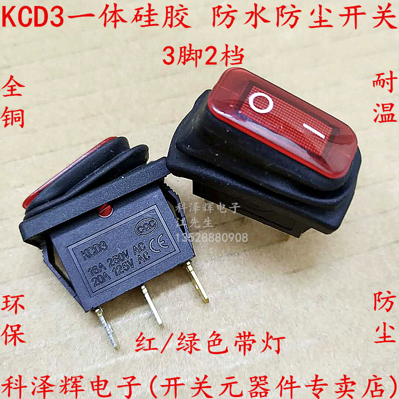 KCD3防水船型开关带灯 2档三脚 二档一体船形翘板开关 红/绿/黑色