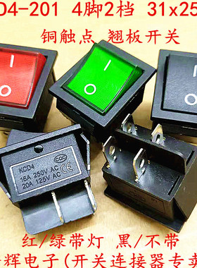KCD4-201 4P 31x25mm船型开关 红色/绿色/黑色4脚2档带灯 16A250V
