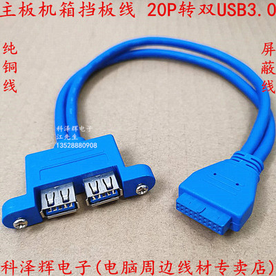 USB3.0 主板机箱挡板线/2口扩展线 USB3.0 20Pin转双USB3.0转接线