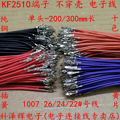 KF2510端子线单头插簧压簧片