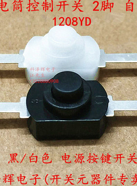 1208YD 黑色 手电筒开关 两/2脚小号按钮开关 手电筒控制电源开关