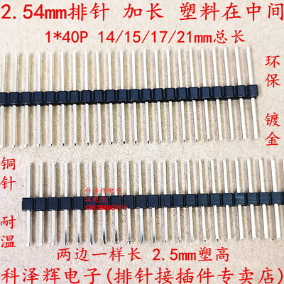 2.54mm间距单排针加长针1*40P