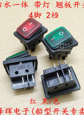 KCD4-4P 防水一体船型开关带灯 红色/绿色 4脚2档翘板开关31x25mm