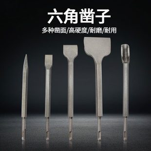 凿子高硬度钨钢六角 圆柄尖扁凿U型凿混凝土电锤钻头工业级电镐