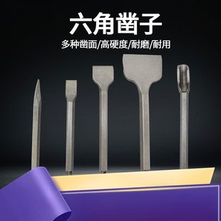 高硬度钨钢凿子六角 圆柄尖扁凿U型凿混凝土电锤钻头工业级电镐
