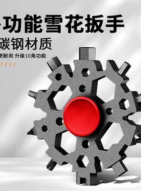 万能雪花扳手精工多功能不锈钢内六角八角指尖陀螺工具便携