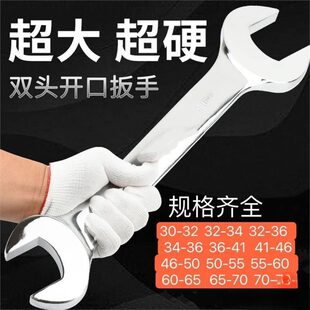 17x19开口扳手大规格呆扳手32-3436414650556075号梅开双销