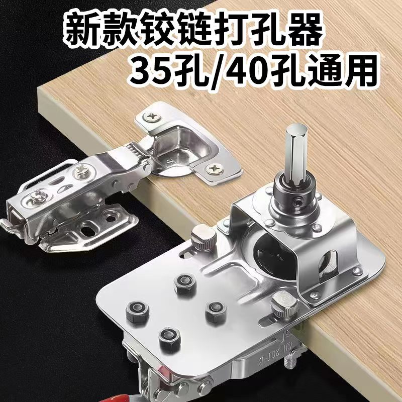 柜门铰链安装辅助器开孔器辅助限位器35mm不锈钢木工衣柜门合页图片