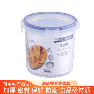 安立格1050ML圆形加高保鲜盒中号密封罐食品级塑料汤盒杂粮盒2502