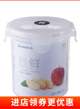 江盛圆形保鲜盒650ML密封盒微波炉冰箱食品保鲜盒汤盒杂粮密封罐