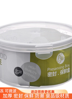 圆形大号保鲜盒2100ML塑料密封盒食品水果微波炉大容量冰箱收纳盒