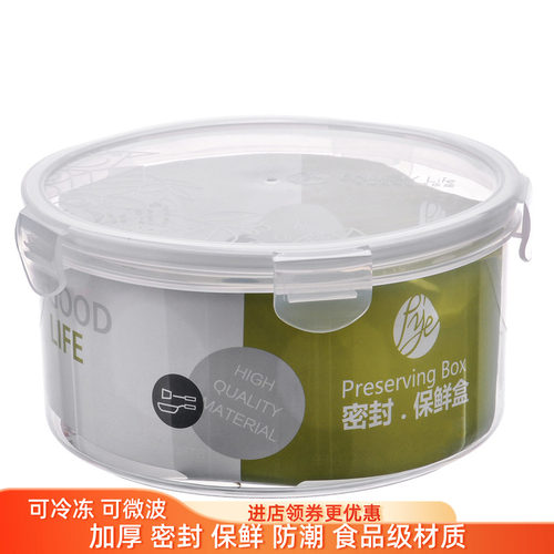 圆形塑料水果微波炉冰箱保鲜盒