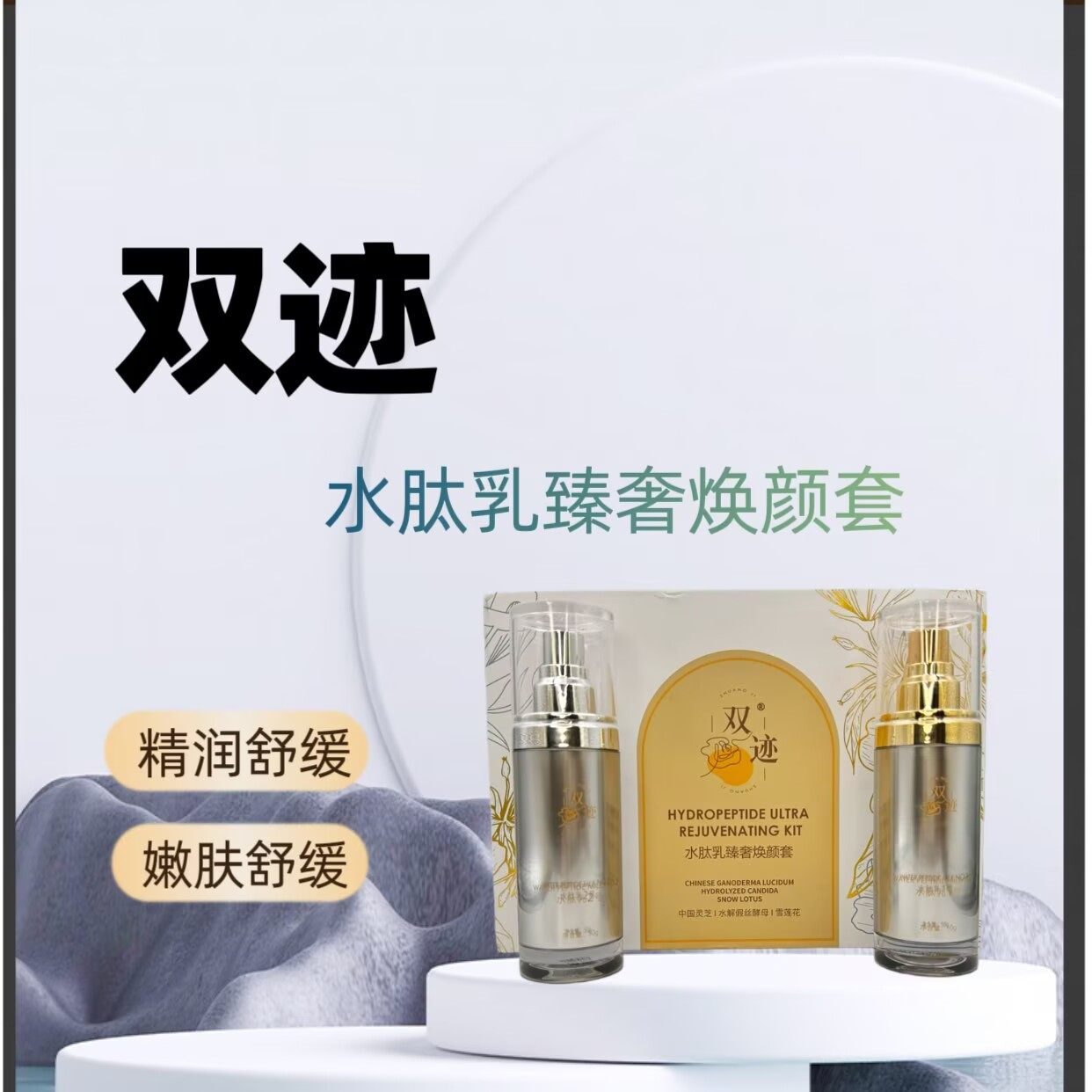 双迹水肽乳臻奢焕颜套 实体发货,美容护肤/美体/精油,面部护理套装,淘宝优惠券,粉丝福利购,淘宝优惠卷