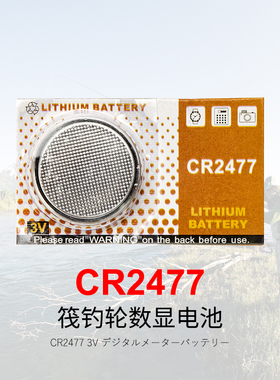 数显器电池筏钓轮数显器纽扣电池CR2477电池3V