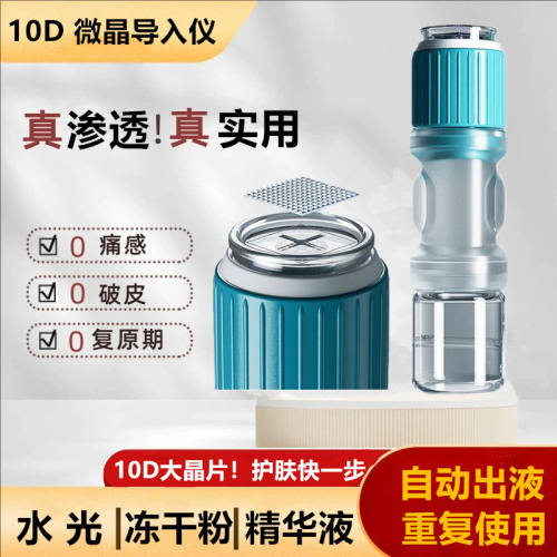 10D纳米微晶水光针冻干粉导入仪