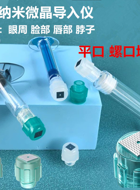 适配注射管印章微晶纳米导入仪器