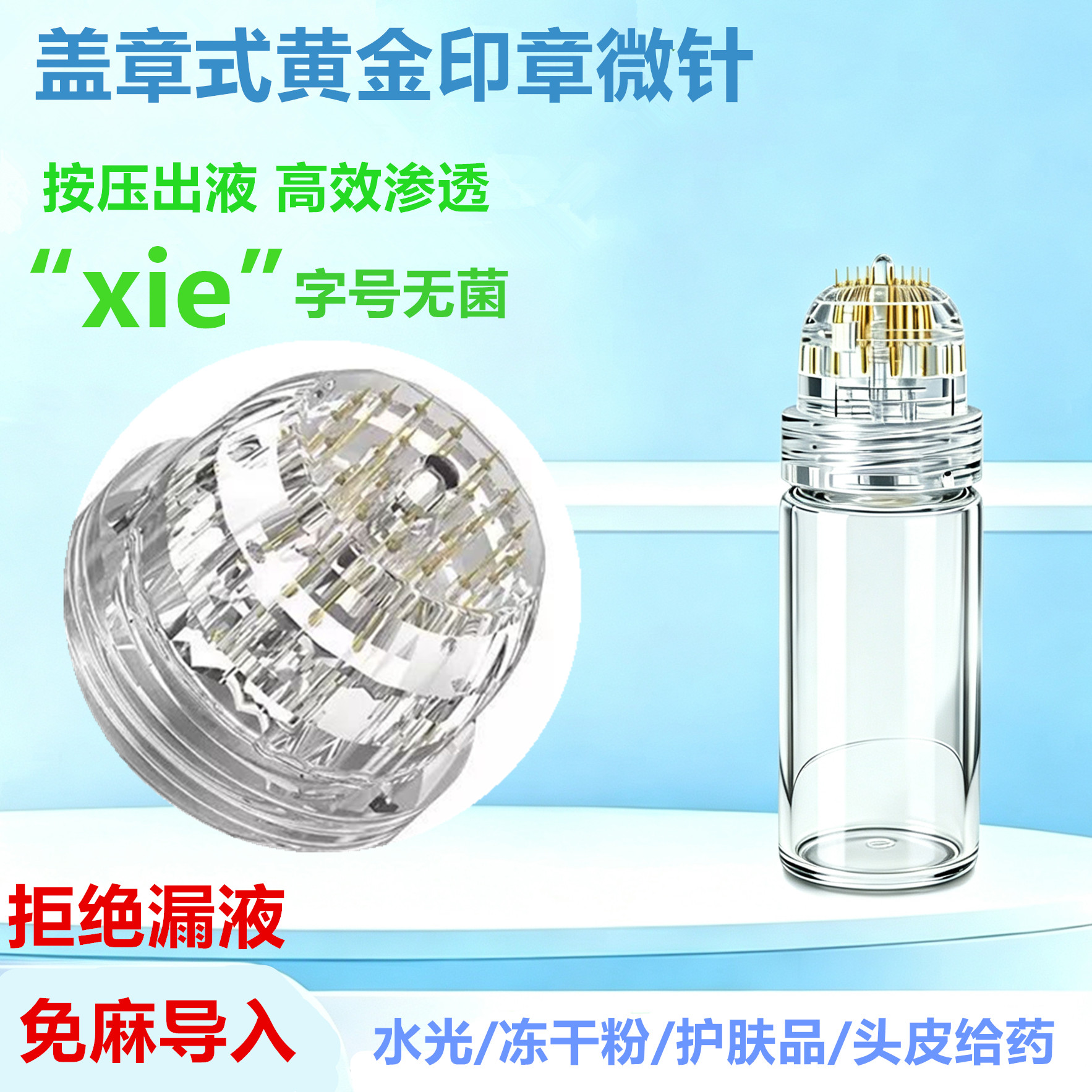 家庭版手工自打黄金印章式微针图片