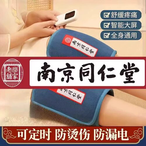 同仁堂盐袋热敷包电加热艾灸护膝