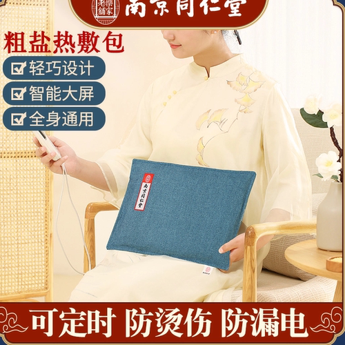 同仁堂盐袋热敷包电加热理疗包