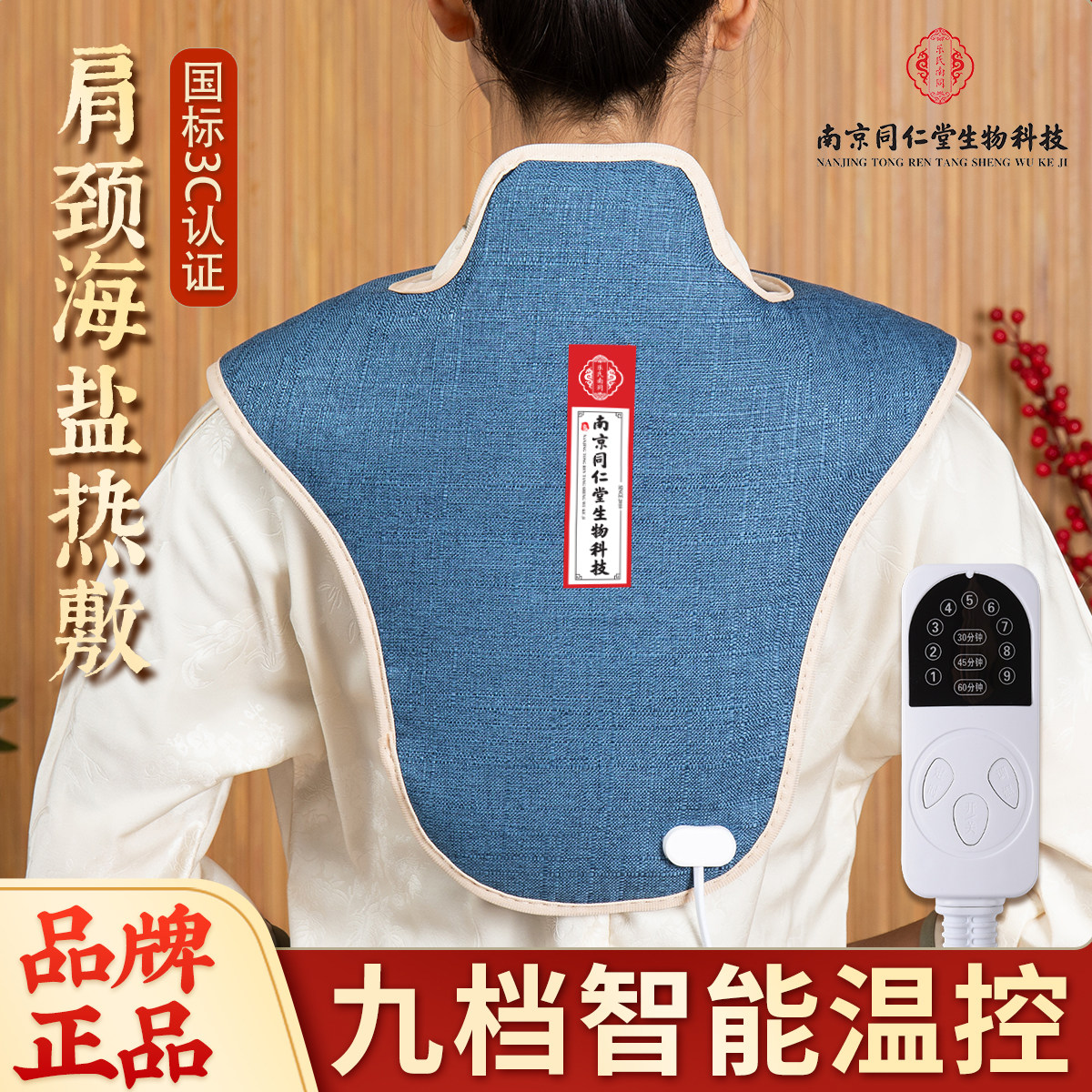 同仁堂电加热艾草盐袋颈椎热敷包