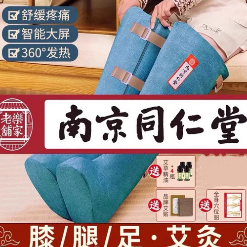 同仁堂电加热护膝艾灸长筒热敷