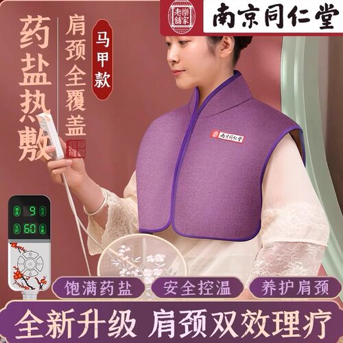 同仁堂肩颈盐袋热敷包护肩理疗袋
