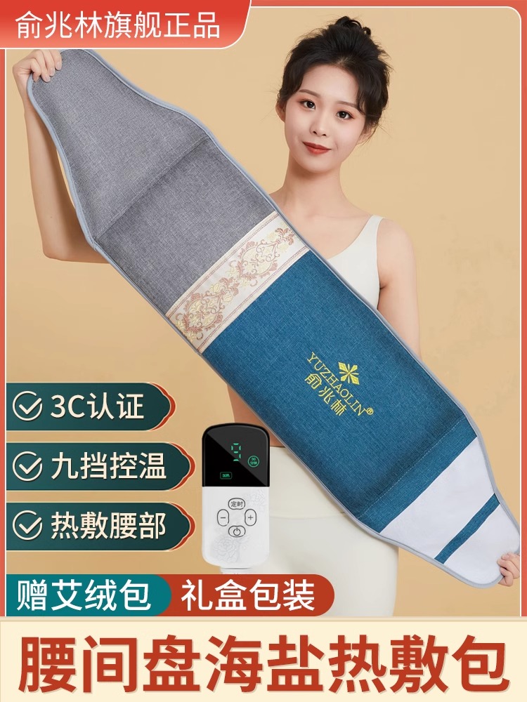 俞兆林电加热盐袋粗海盐热敷腰包