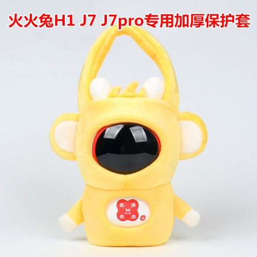 适用火火兔机器人防摔J7H1保护套