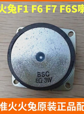 火火兔F1 F6 F7 F6S F6S-TM系列早教故事机喇叭扬声器配件