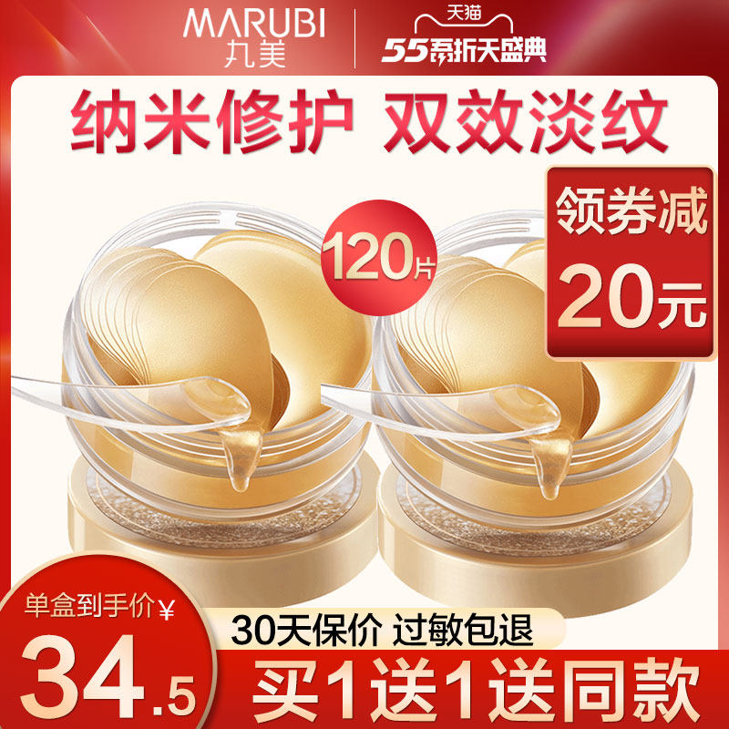 丸美金胶原眼膜淡化细纹黑眼圈紧致眼袋抗皱旗舰店官网正品眼贴膜