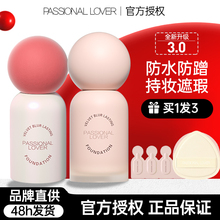 PL恋火蹭不掉粉底液油皮亲妈控油持久遮瑕不脱妆持妆小样官方正品