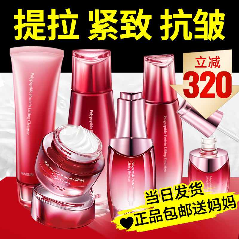 丸美多肽蛋白提拉套装紧致抗皱妈妈护肤化妆品官方旗舰店官网正品