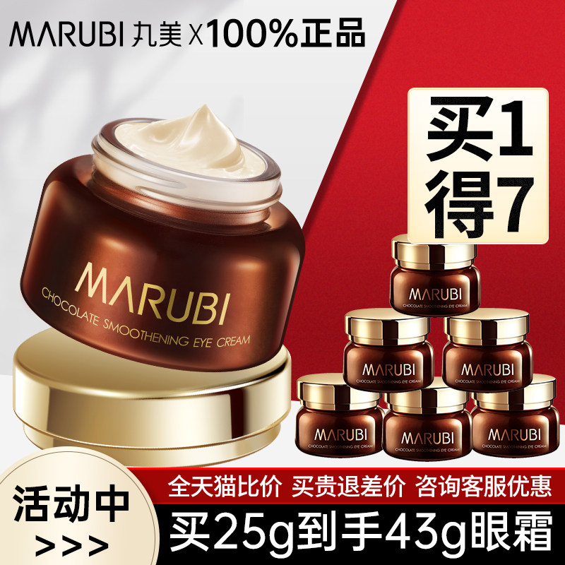 丸美巧克力眼霜去淡化黑眼圈细纹抗皱紧致官方旗舰店官网正品完美