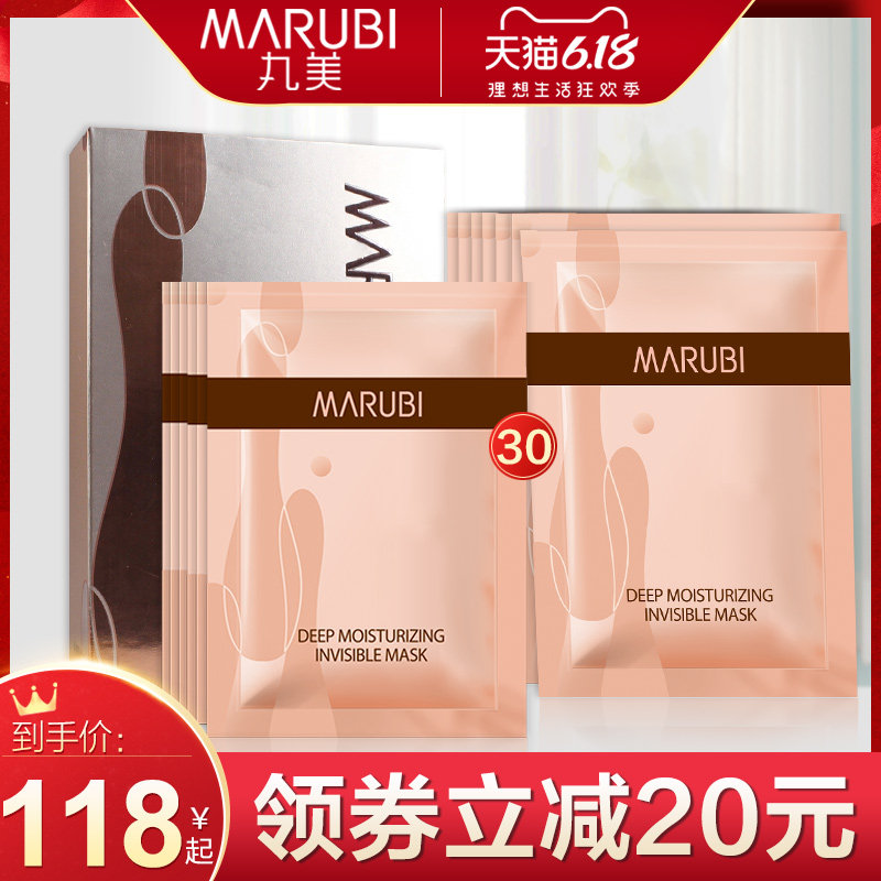 丸美面膜女补水保湿提亮肤色收缩毛孔晒后修复面贴旗舰店正品专柜