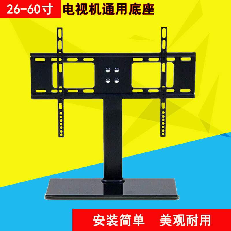 液晶电视底座台式座架多功能挂架创维长虹海信26－ 55寸通用支架