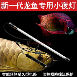 T5龙鱼王小夜灯2700K黄光荧光管潜水灯龙鱼灯水中灯防掉眼防撞缸