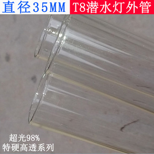 T8潜水灯专用外壳35MM防水玻璃水中灯865专用外壳潜水灯配件6700K