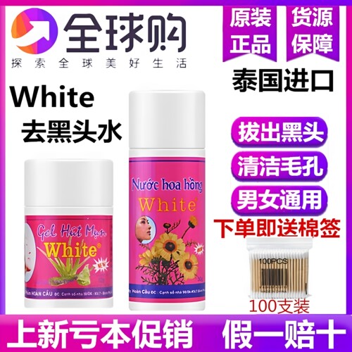 泰国white去黑头收缩毛孔粉刺深层清洁神器女男士专用 祛黑头鼻贴