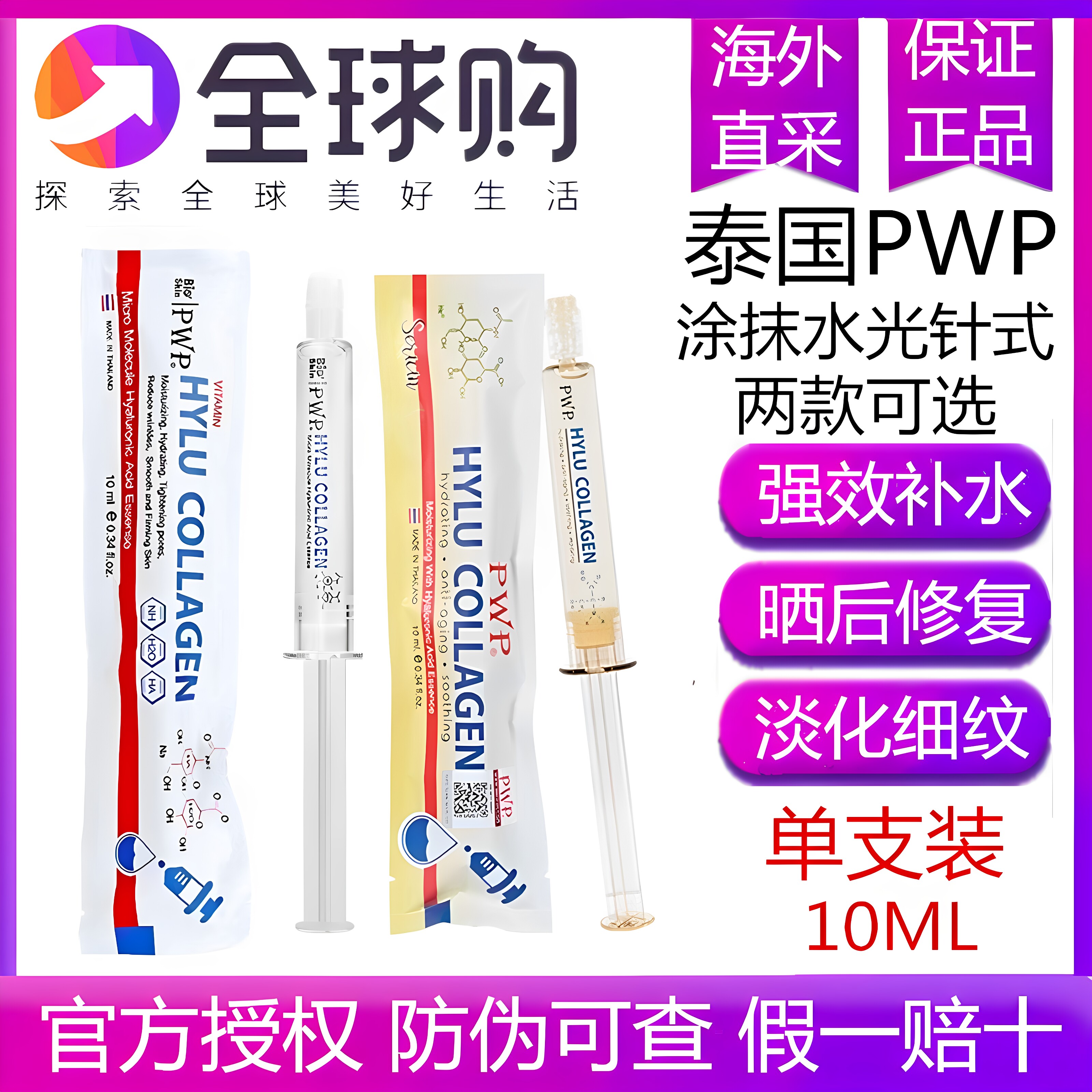 泰国PWPbioskin涂抹式水光针玻尿酸精华液补水保湿收缩毛孔提亮