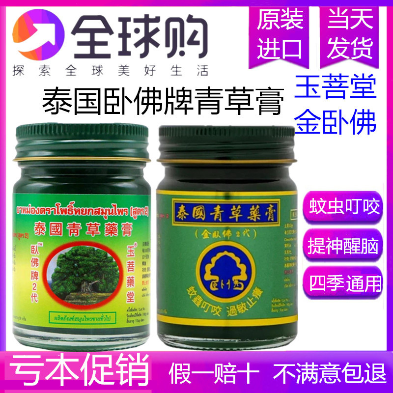 亏本冲量，夏季必买，泰国青草膏