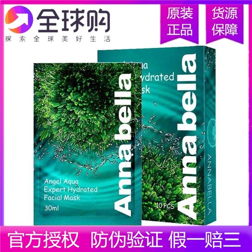 annabella泰国矿物提亮海藻面膜