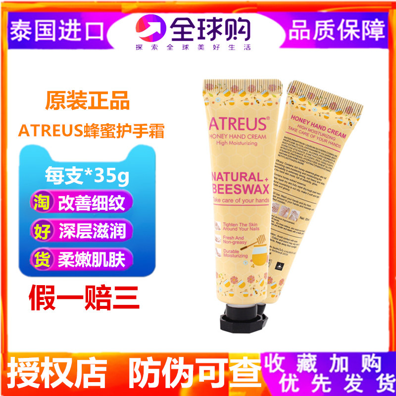 atreus泰国蜂蜜保湿35g护手霜